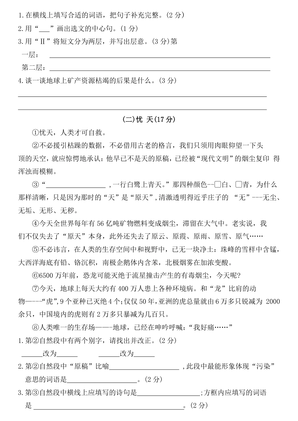 【第五单元高频考点通关（含答案）】六上语文.pdf