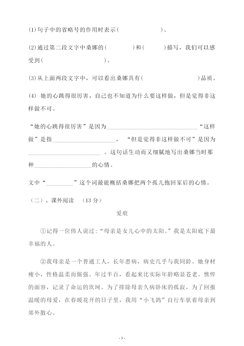 【第四单元检测试卷一】六上语文.pdf