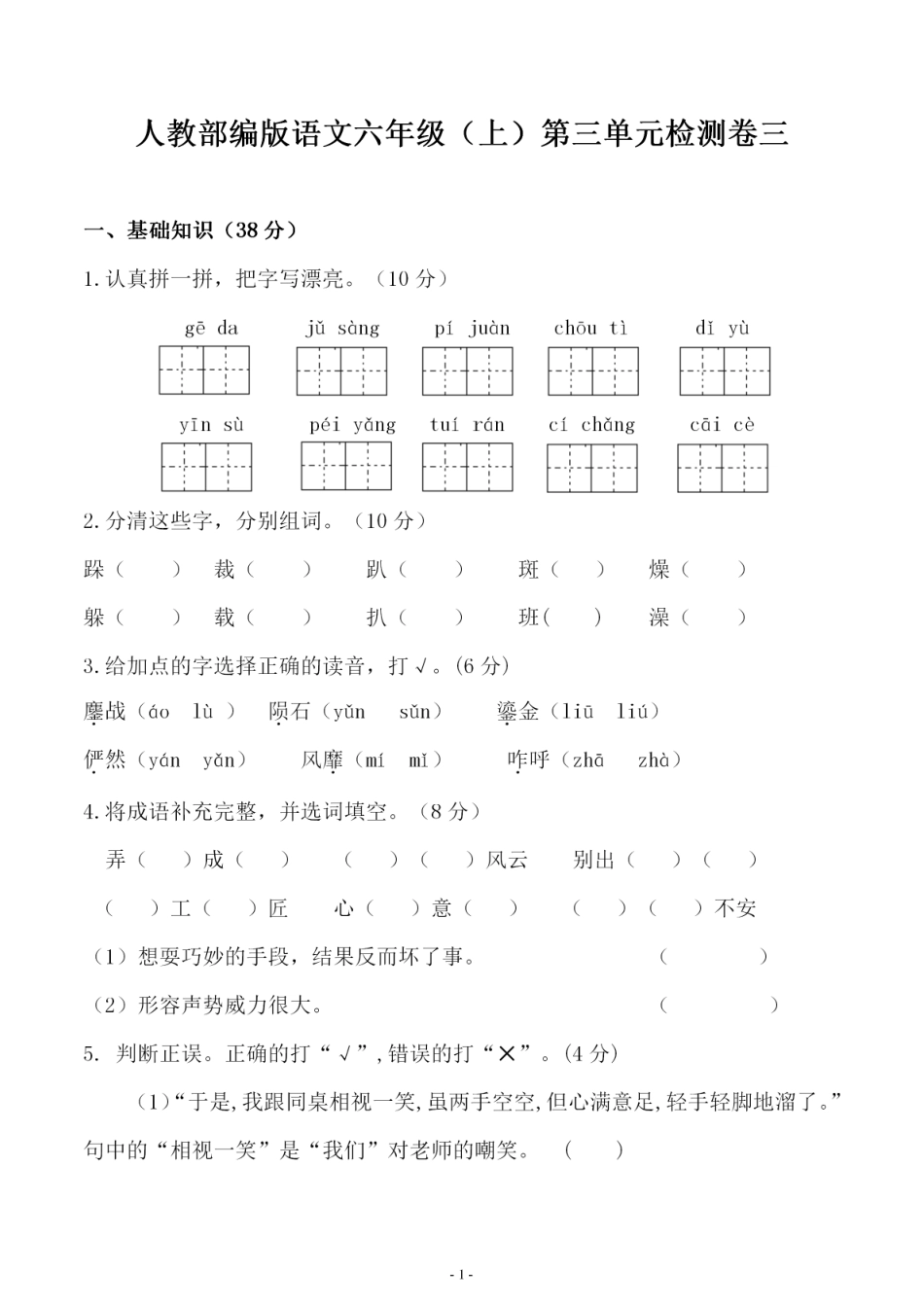 【第三单元综合测评卷三】六上语文.pdf