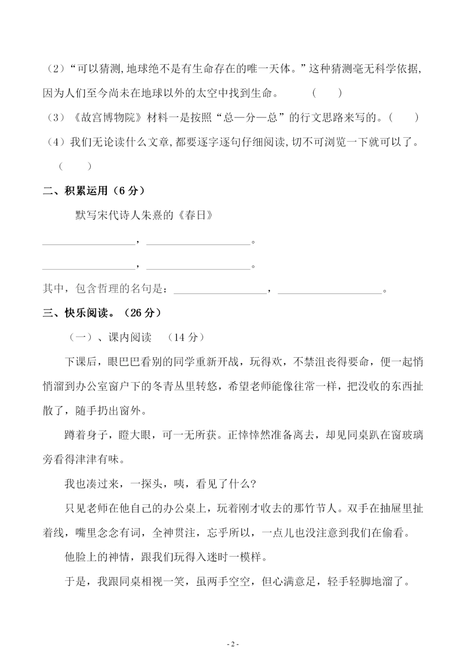 【第三单元综合测评卷三】六上语文.pdf