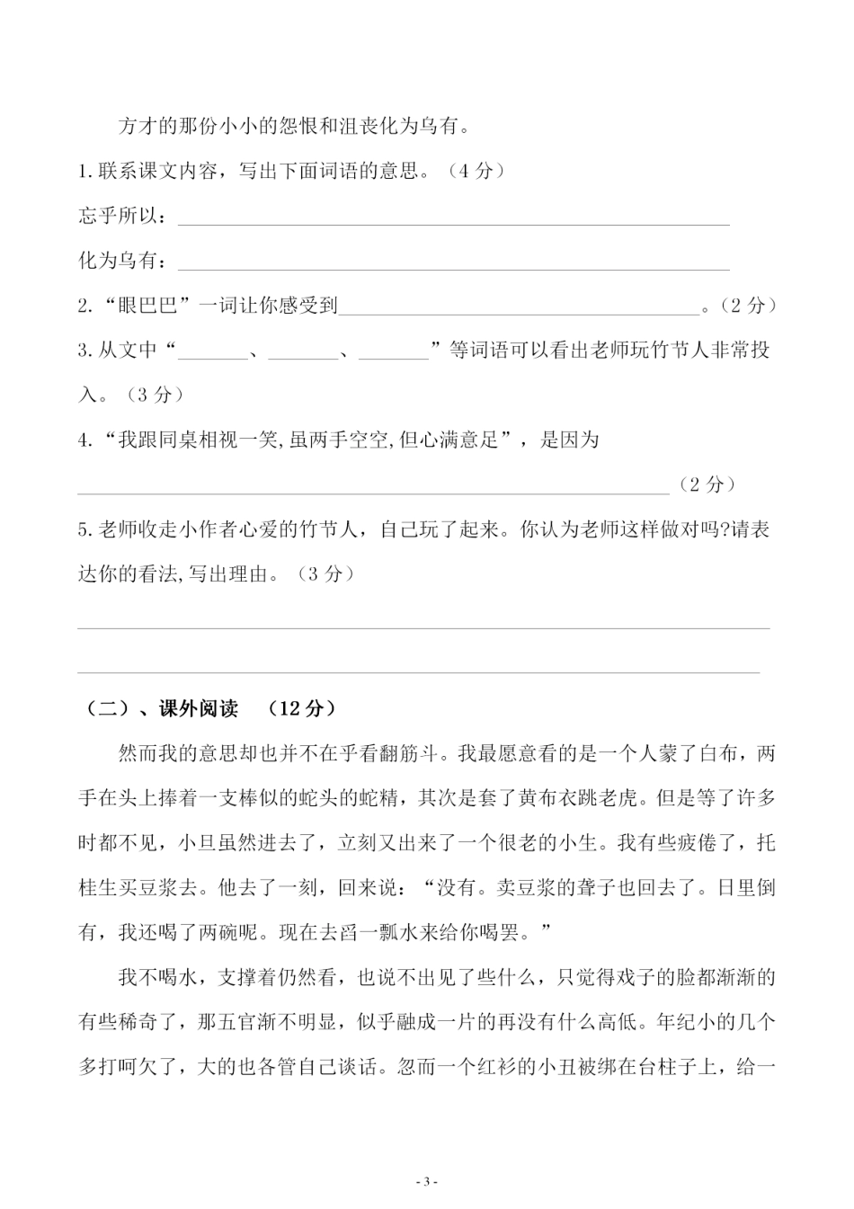 【第三单元综合测评卷三】六上语文.pdf