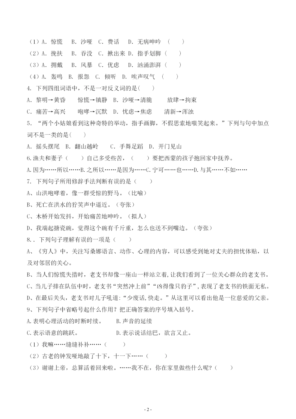【第四单元检测试卷三】六上语文.pdf
