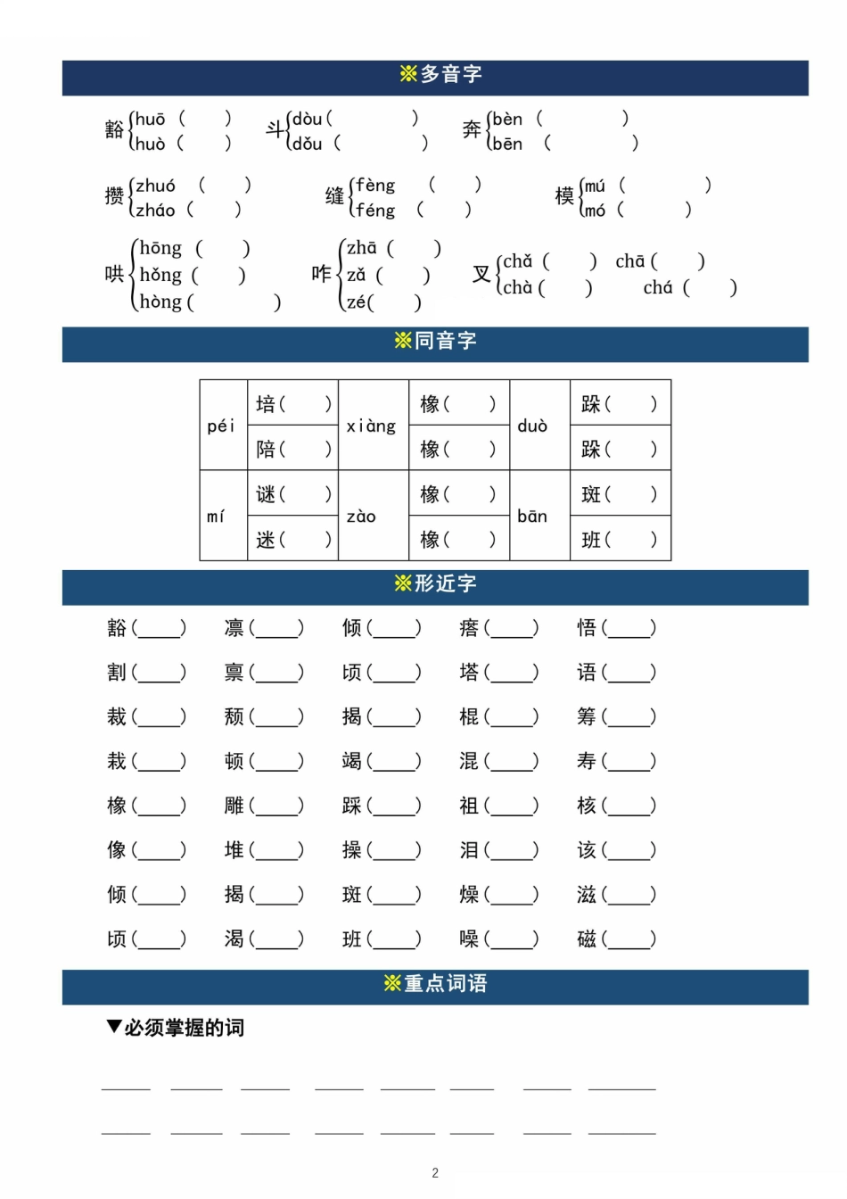 【第三单元核心要点摸底检测练习（空白）】六上语文.pdf