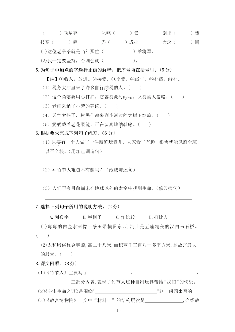 【第三单元综合测评卷二】六上语文.pdf