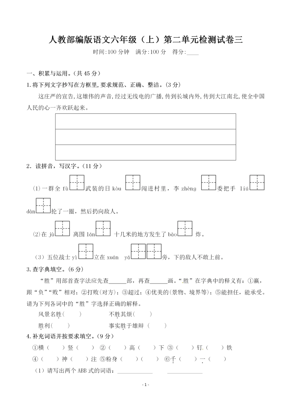 【第二单元检测卷三】六上语文.pdf