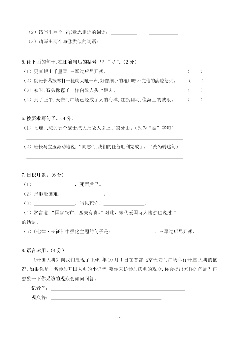 【第二单元检测卷三】六上语文.pdf