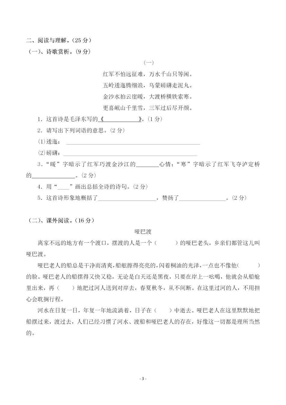 【第二单元检测卷三】六上语文.pdf