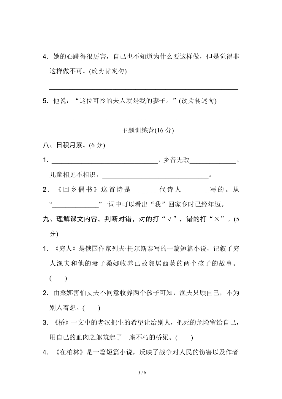 【第四单元检测试卷二】六上语文.pdf