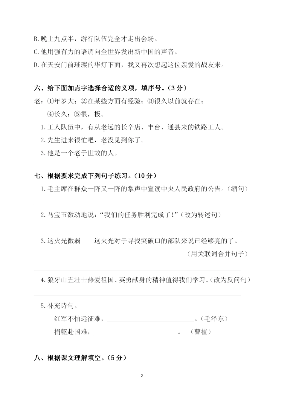 【第二单元检测卷一】六上语文.pdf