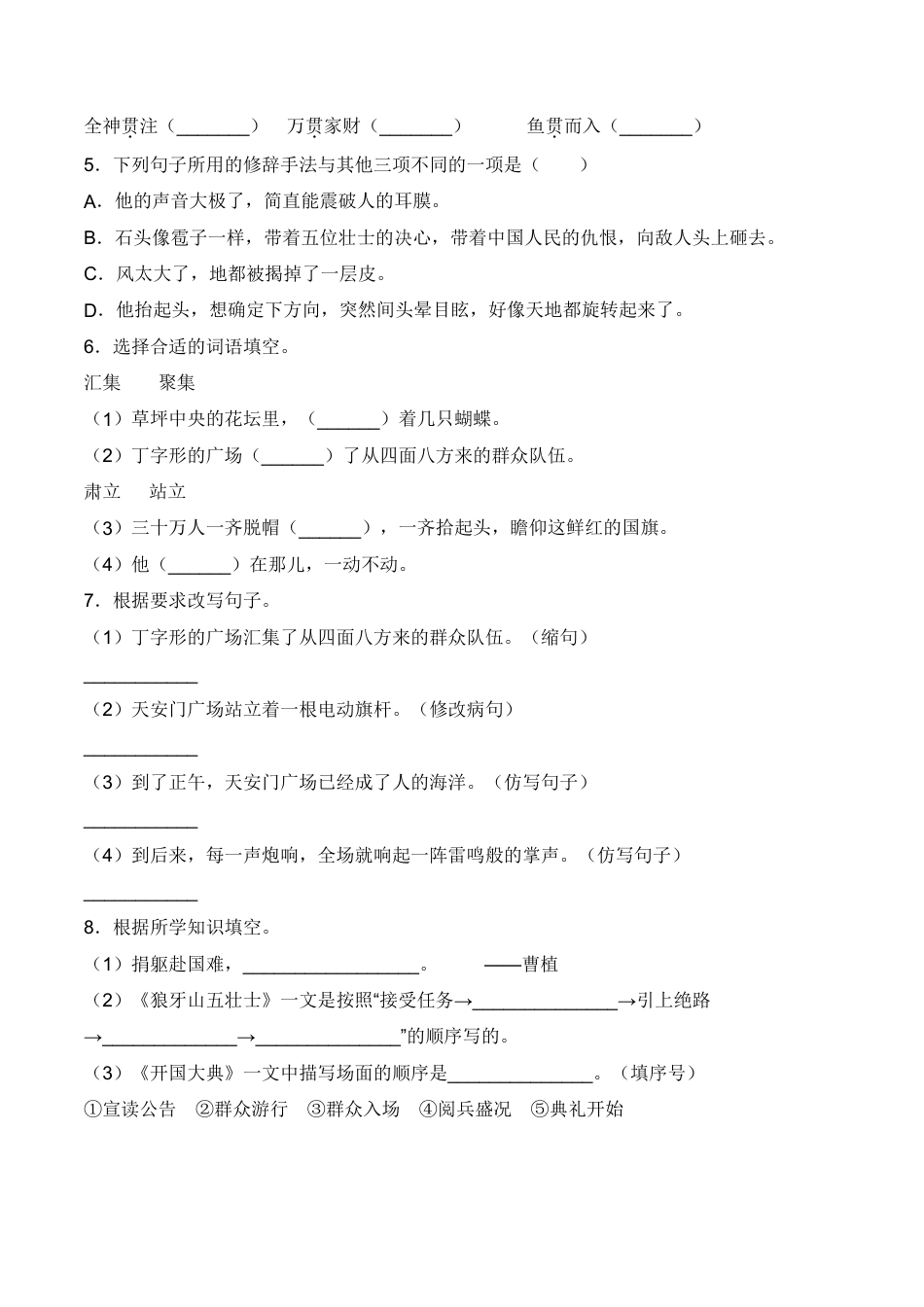 【第二单元拔高常考重难易错名校押题卷（含答案）】六上语文.pdf