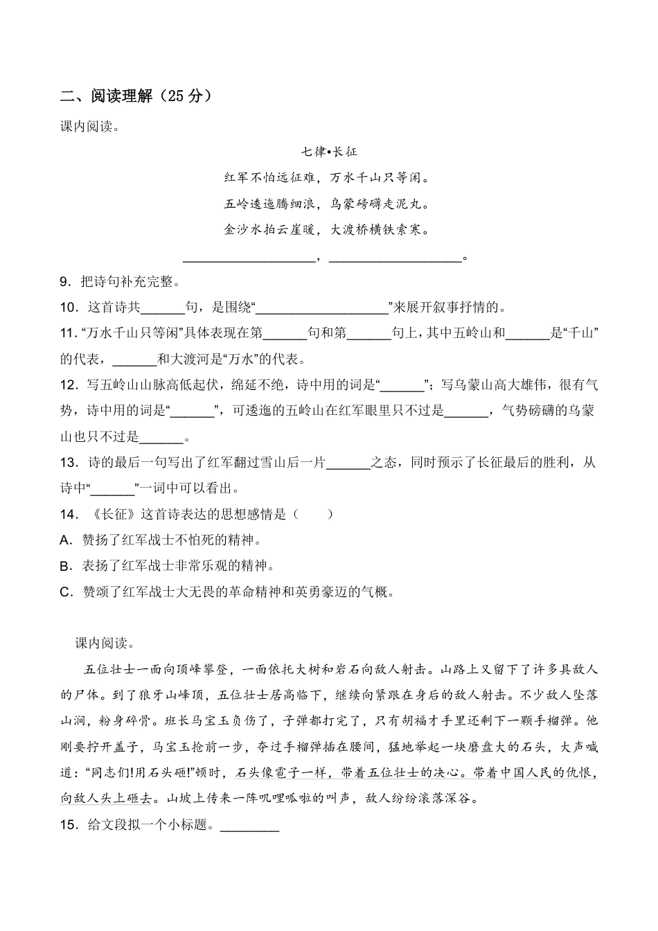 【第二单元拔高常考重难易错名校押题卷（含答案）】六上语文.pdf