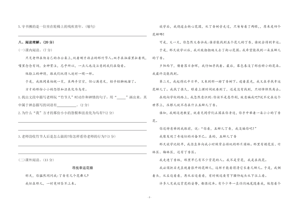 【第三单元综合测评卷一】六上语文.pdf