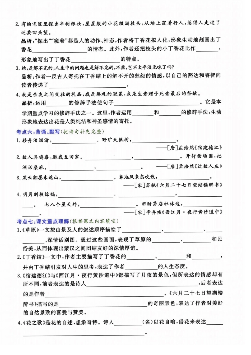 【第一单元基础知识练习】六上语文.pdf