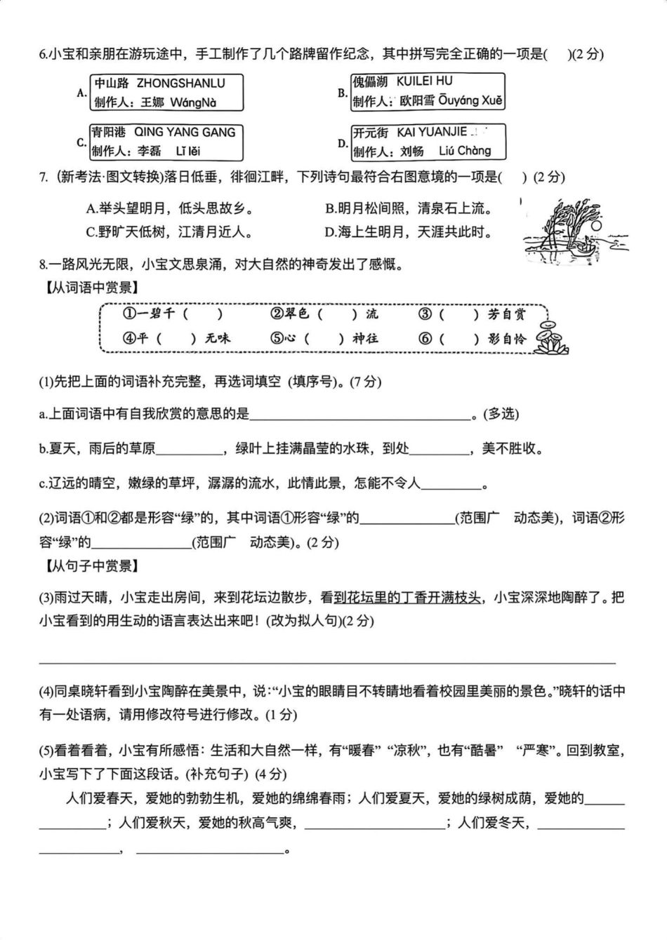 【第一单元情境卷】六上语文.pdf