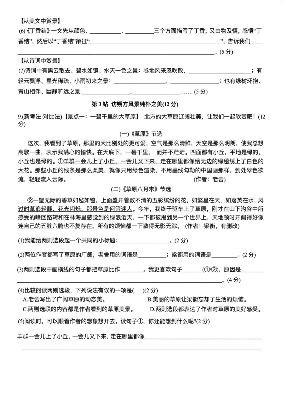 【第一单元情境卷】六上语文.pdf