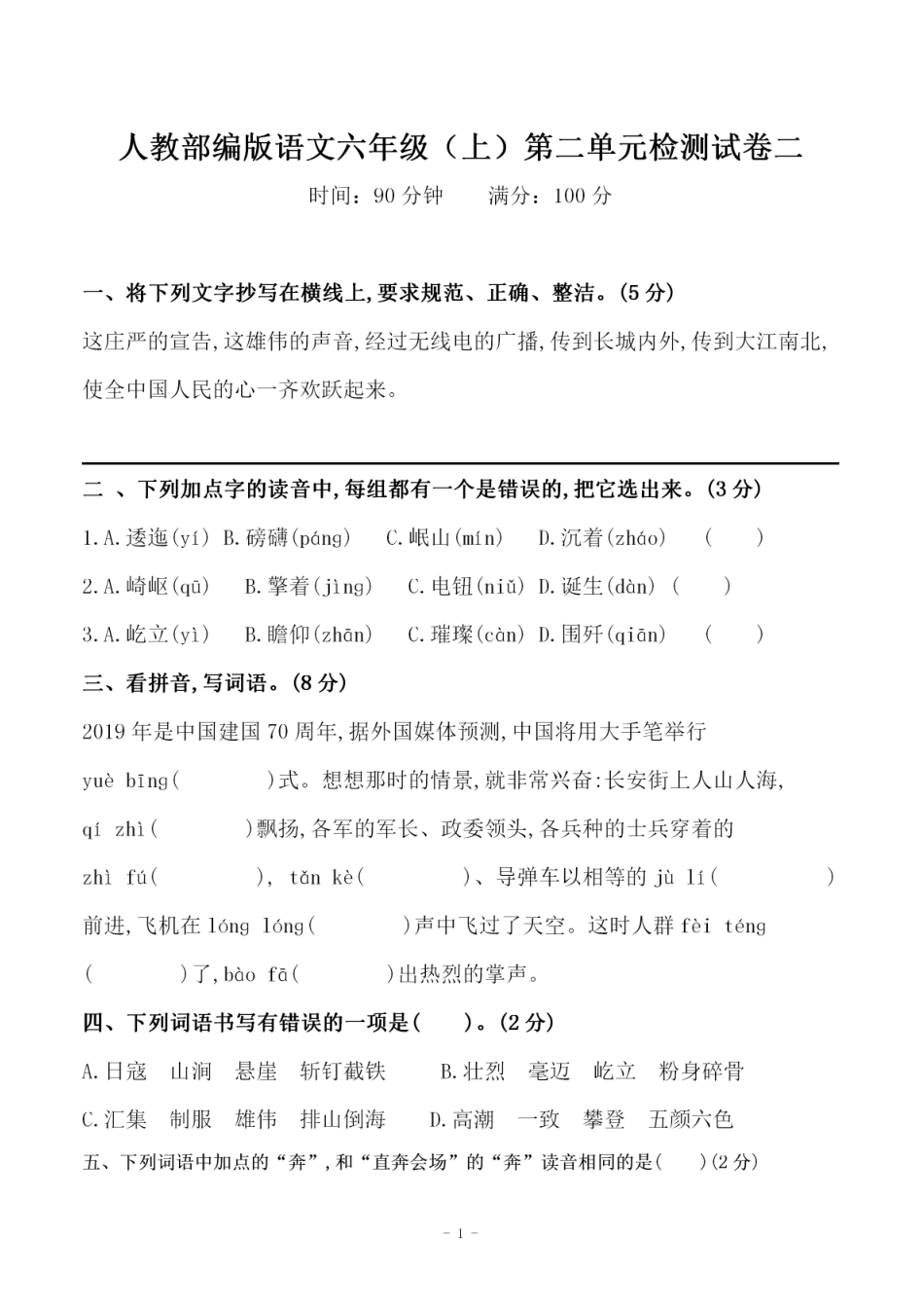 【第二单元检测卷二】六上语文.pdf