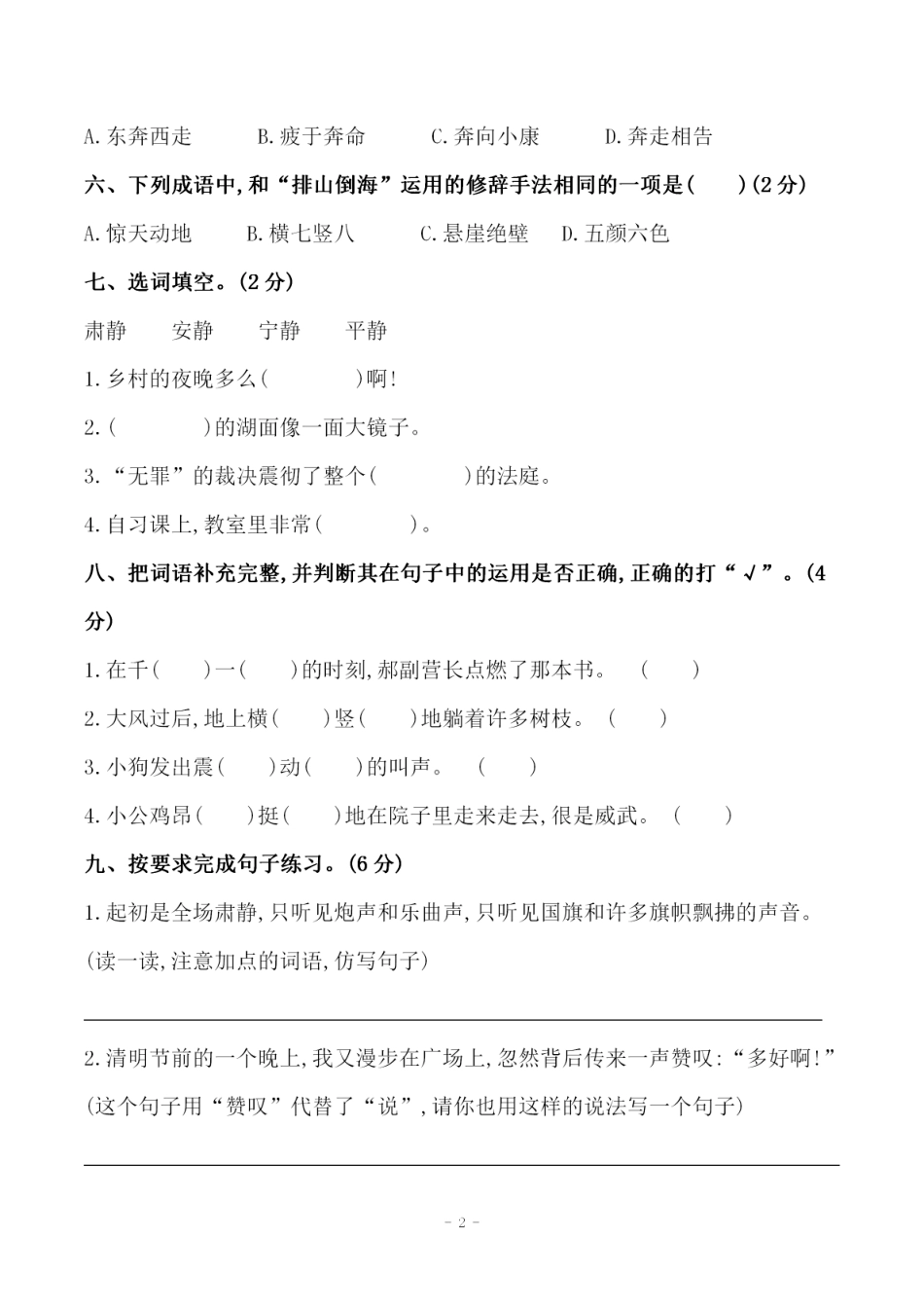 【第二单元检测卷二】六上语文.pdf