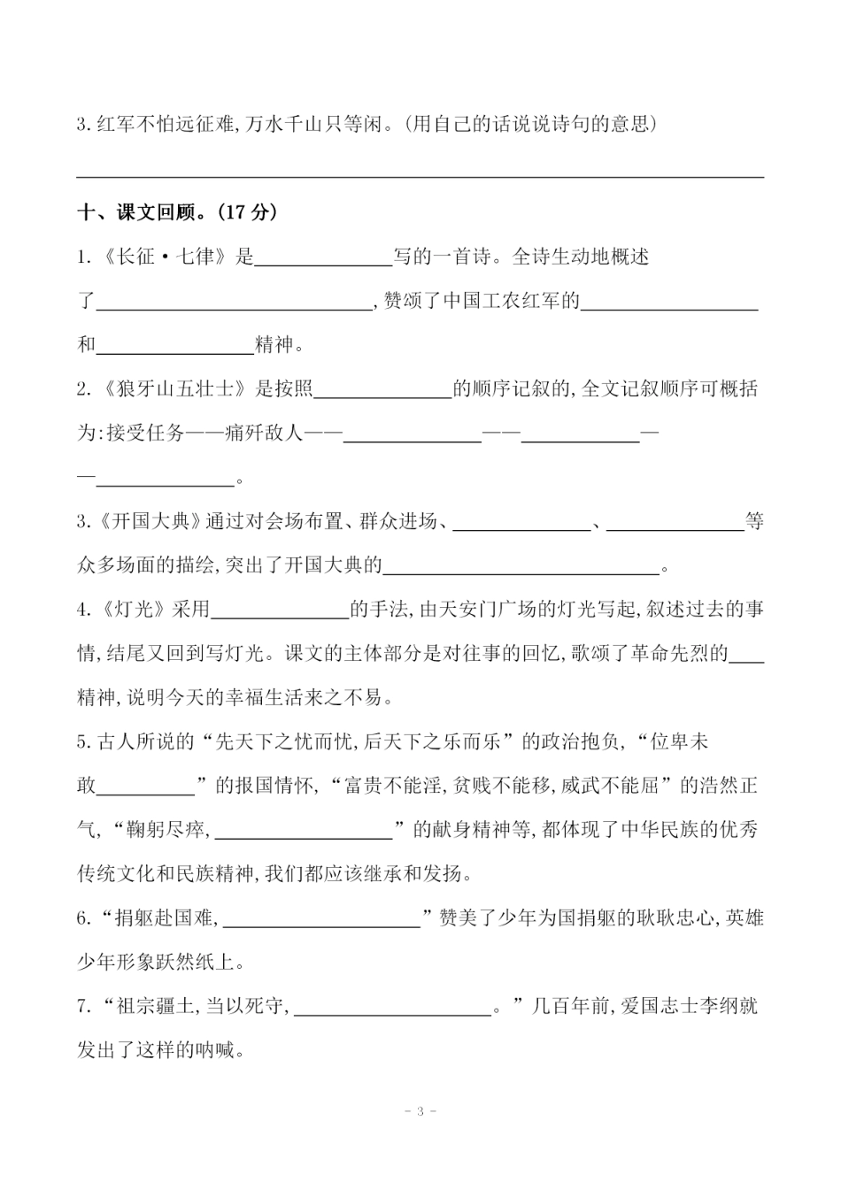【第二单元检测卷二】六上语文.pdf