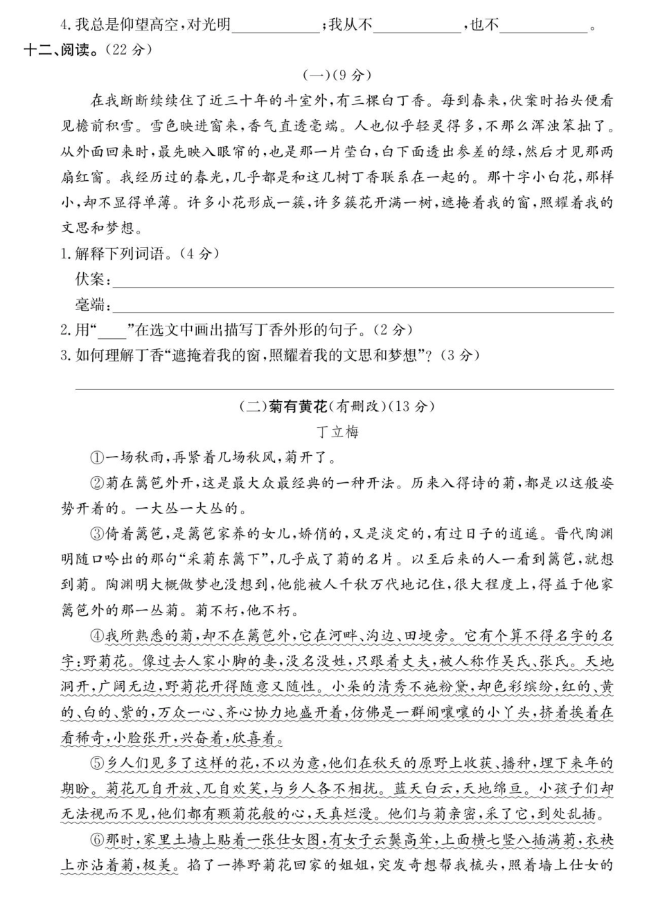 【第一单元测试卷】六上语文.pdf
