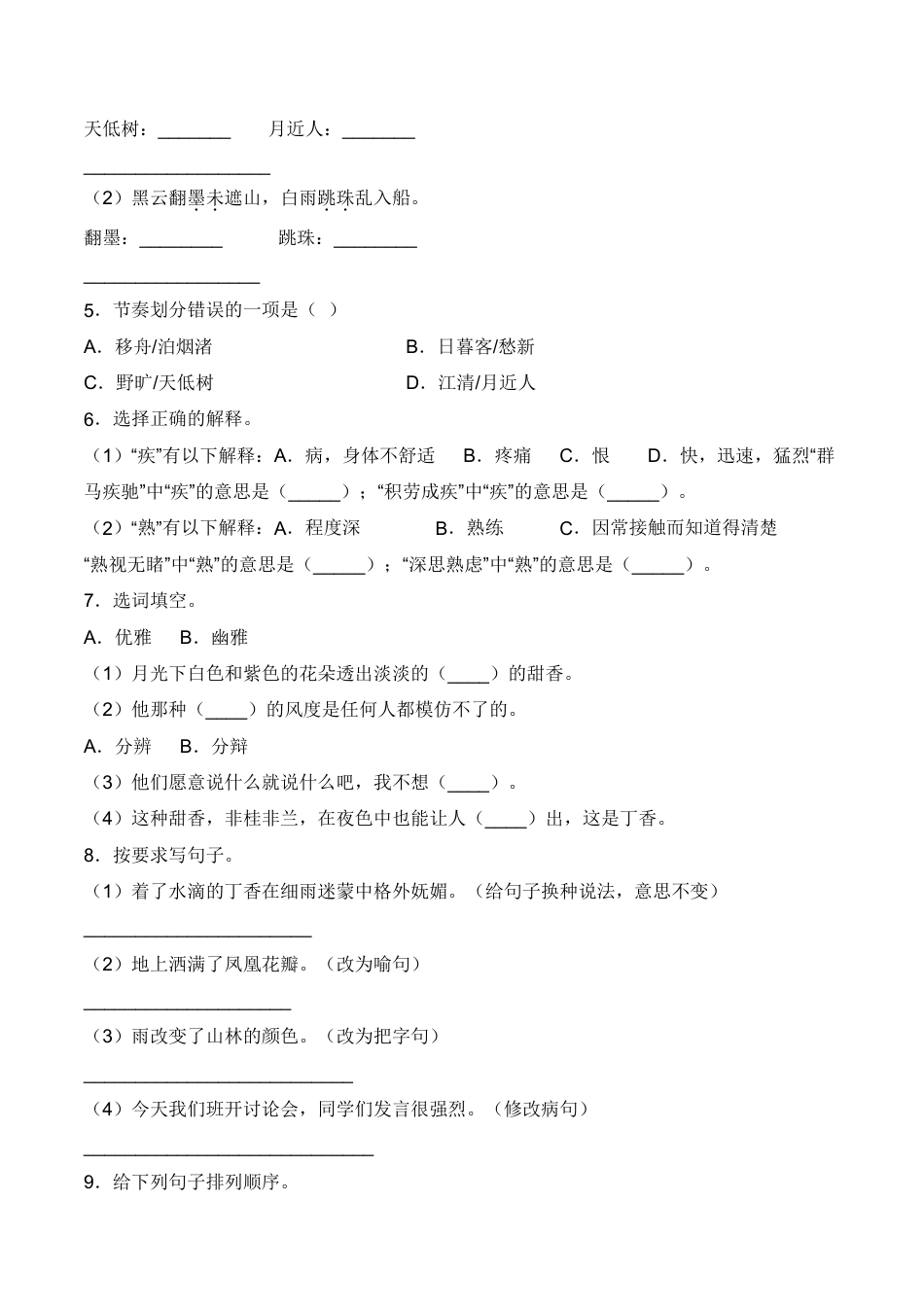 【第一单元拔高常考重难易错名校押题卷（含答案）】六上语文.pdf