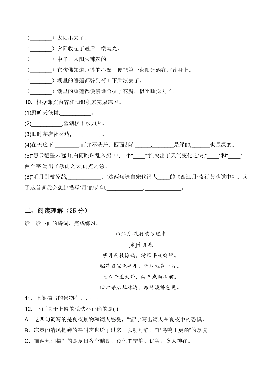 【第一单元拔高常考重难易错名校押题卷（含答案）】六上语文.pdf