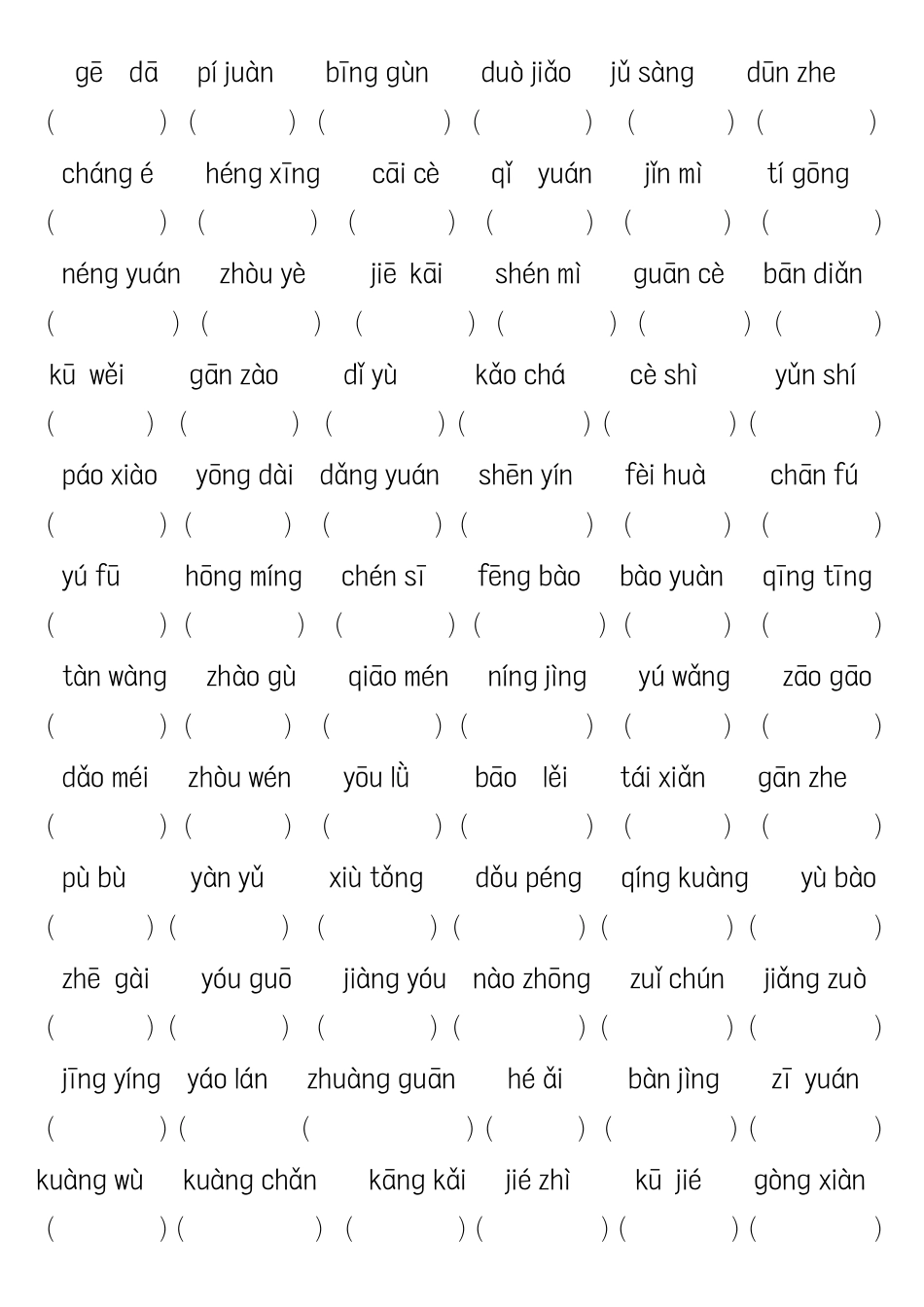 【词语八大题型专项训练】六上语文.pdf