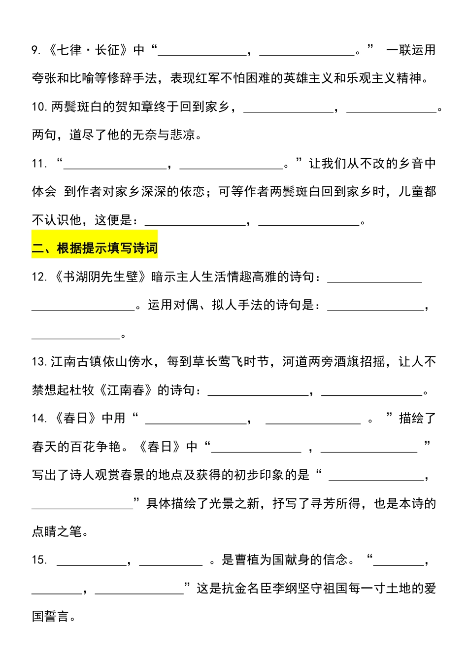 【必考古诗词理解填空】六上语文.pdf