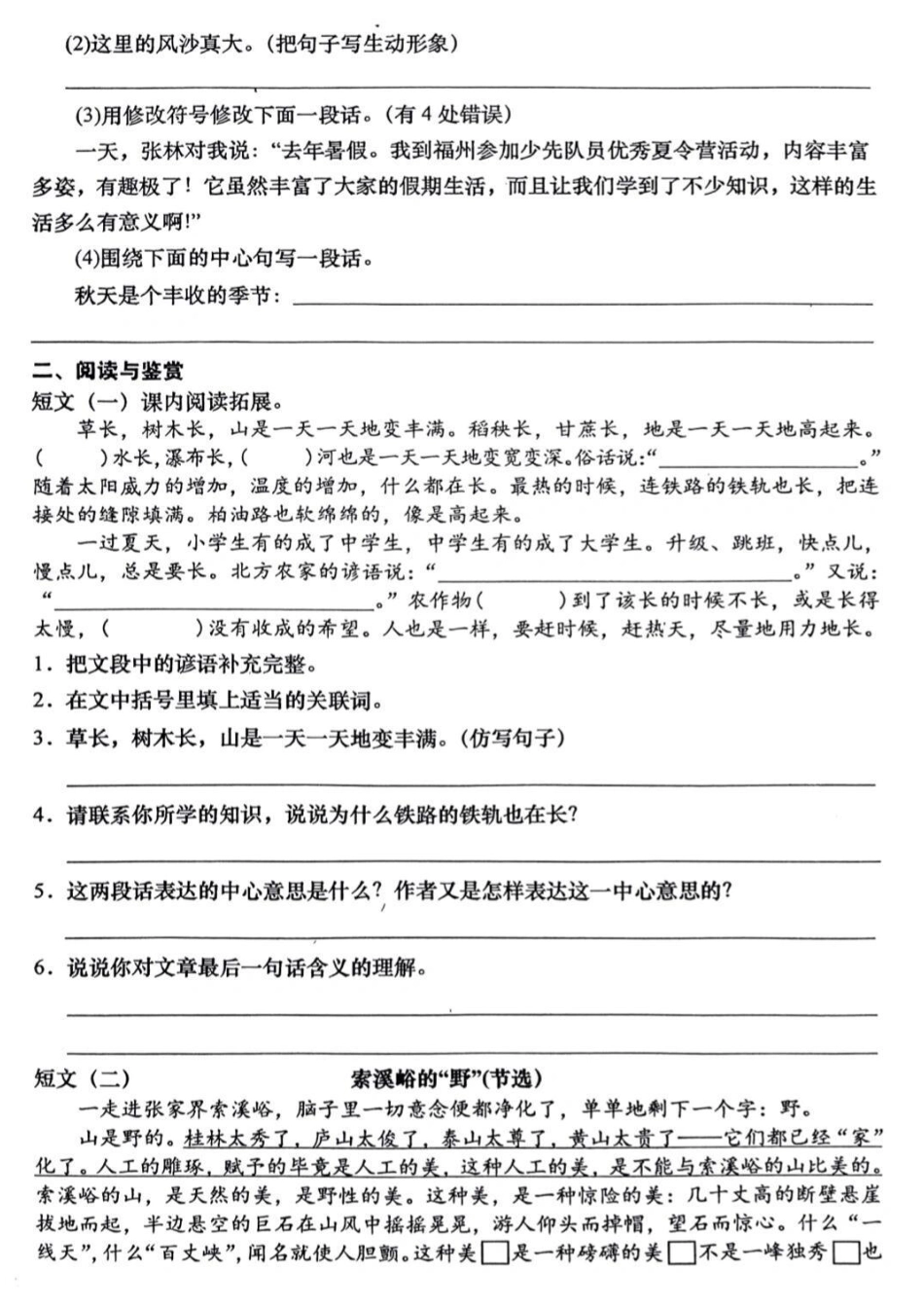【五六单元基础巩固练习】六上语文.pdf