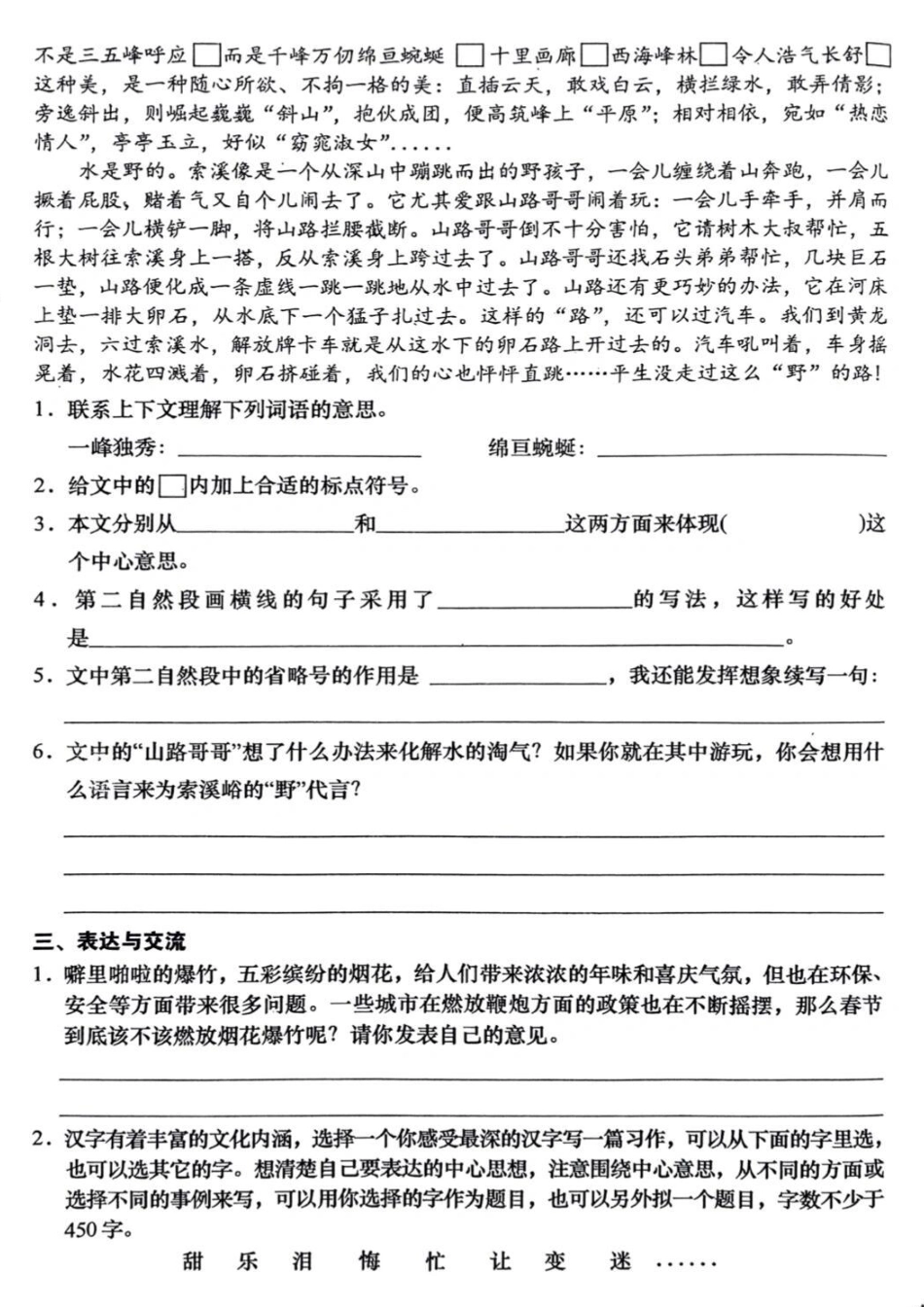 【五六单元基础巩固练习】六上语文.pdf