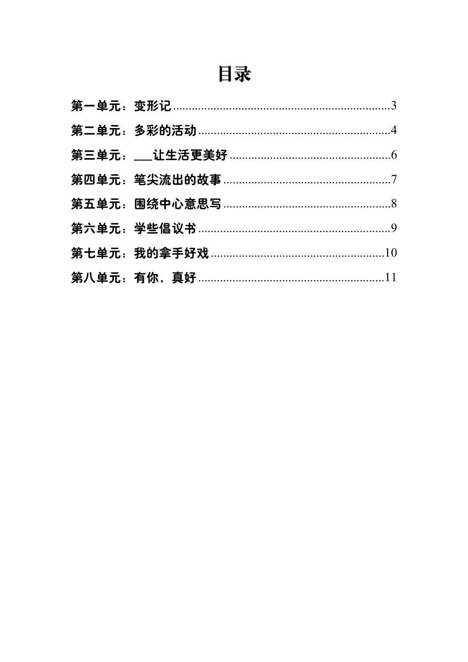 【1-8单元同步作文范文】六上语文.pdf