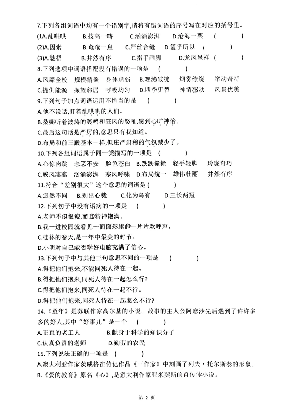 【1-4单元选择题专项（空白）】六上语文.pdf