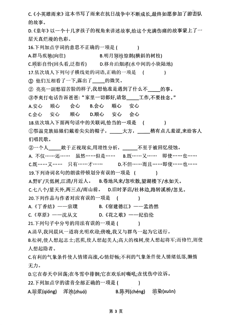 【1-4单元选择题专项（空白）】六上语文.pdf