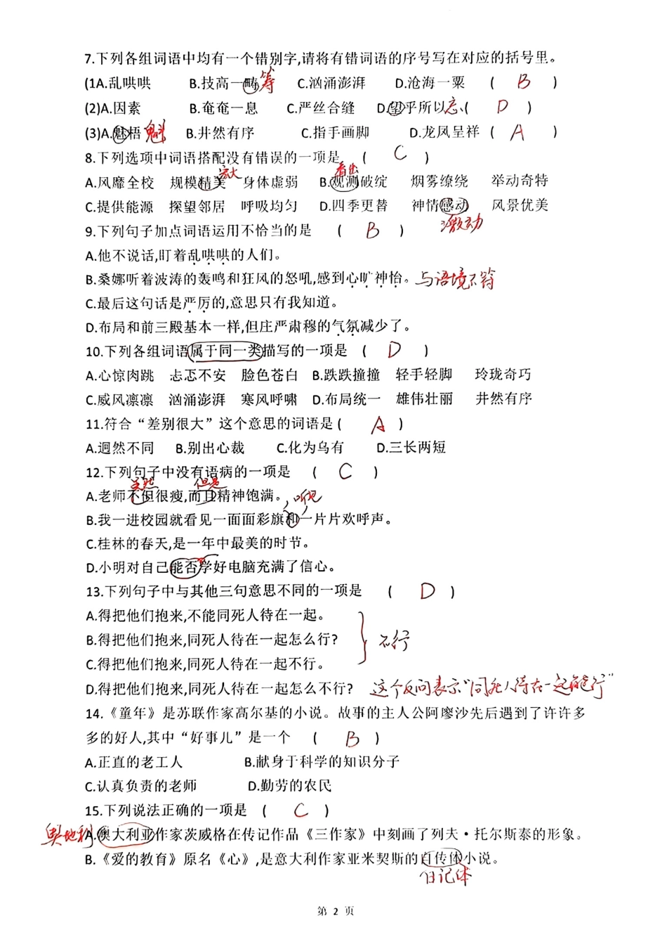 【1-4单元选择题专项（答案解析）】六上语文.pdf