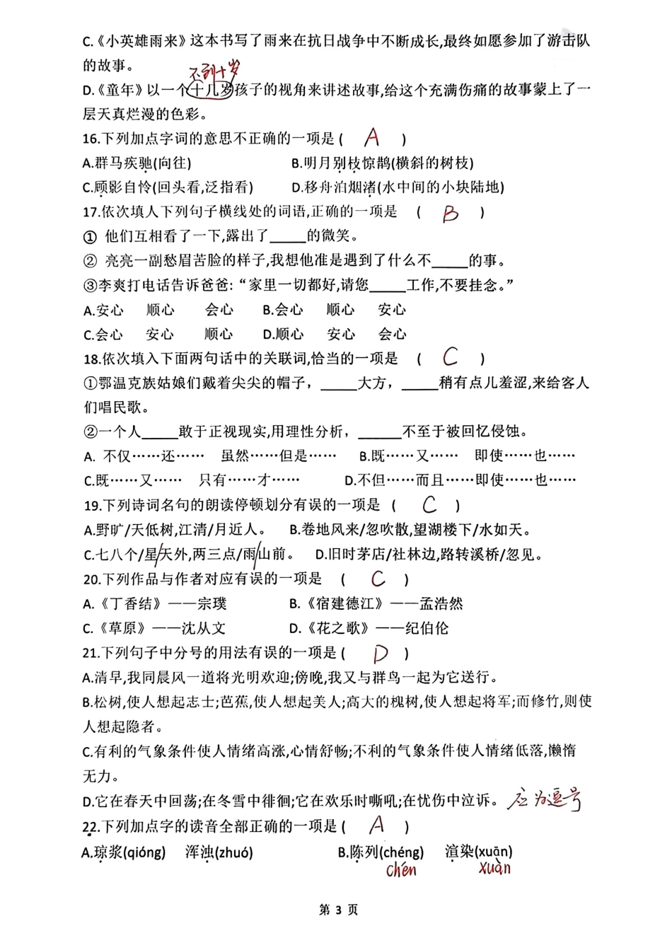 【1-4单元选择题专项（答案解析）】六上语文.pdf