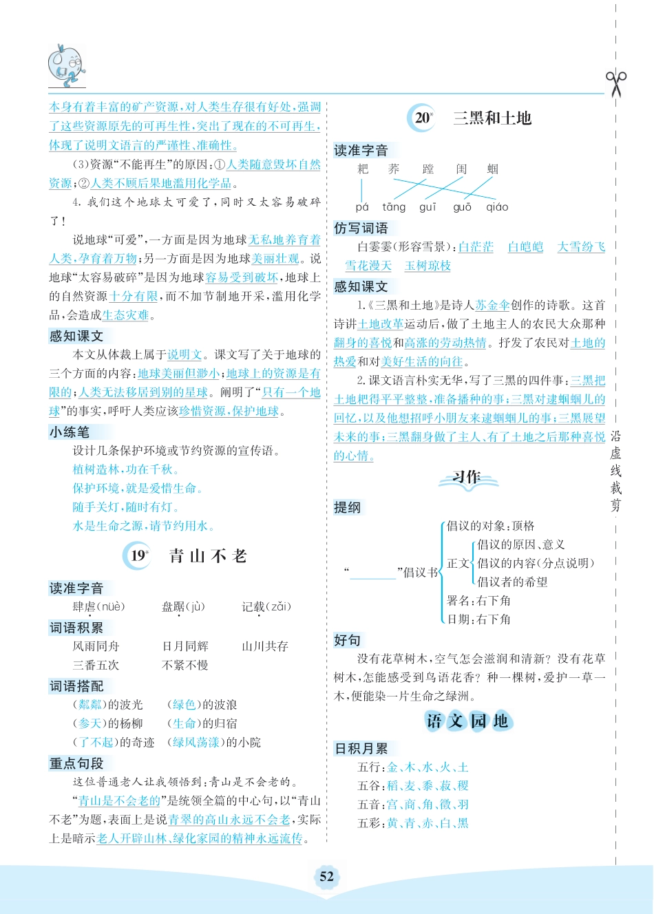 【第六单元核心考点清单】六上语文.pdf