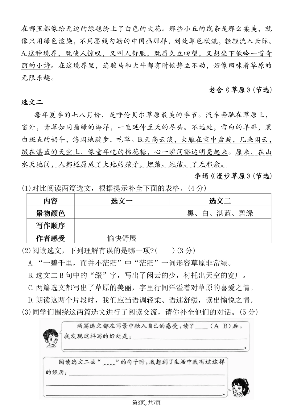 六上语文【2025秋-第一单元测试卷（情境试题 )（含答案）】.pdf