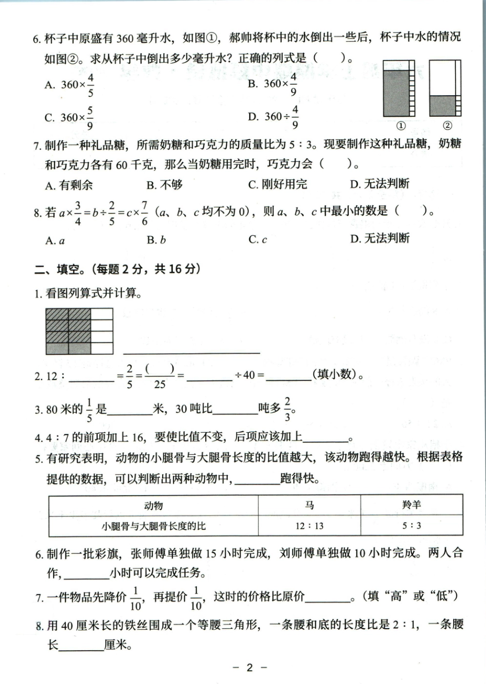 猿辅导六年级上册其中数学人教版模拟试卷(1).pdf