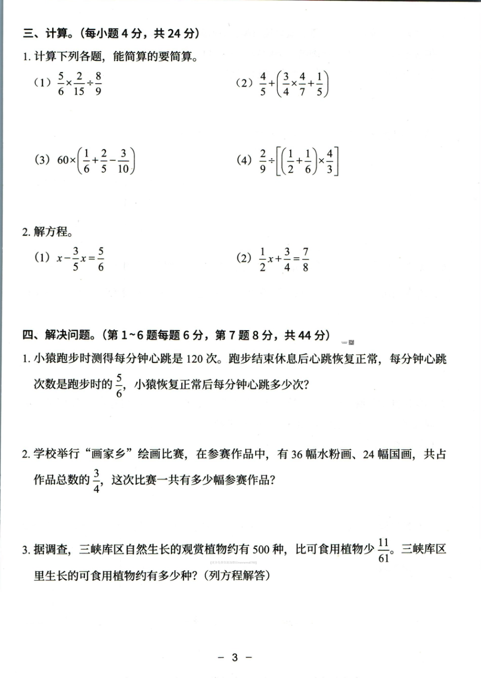 猿辅导六年级上册其中数学人教版模拟试卷(1).pdf