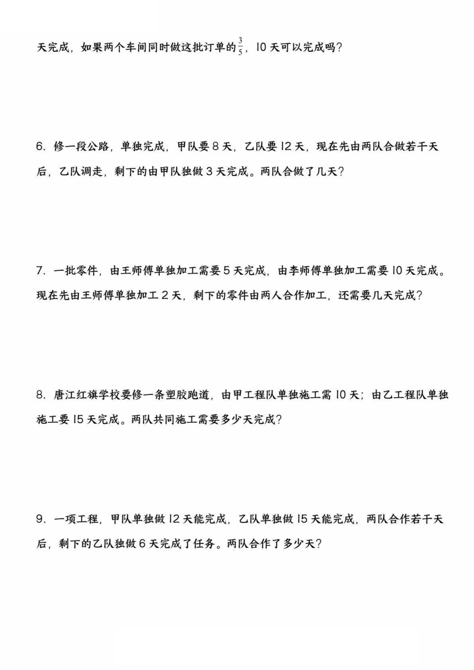 六上数学期中频考要点：工程问题综合（精选20道题）（小敏老师整理）(1).pdf