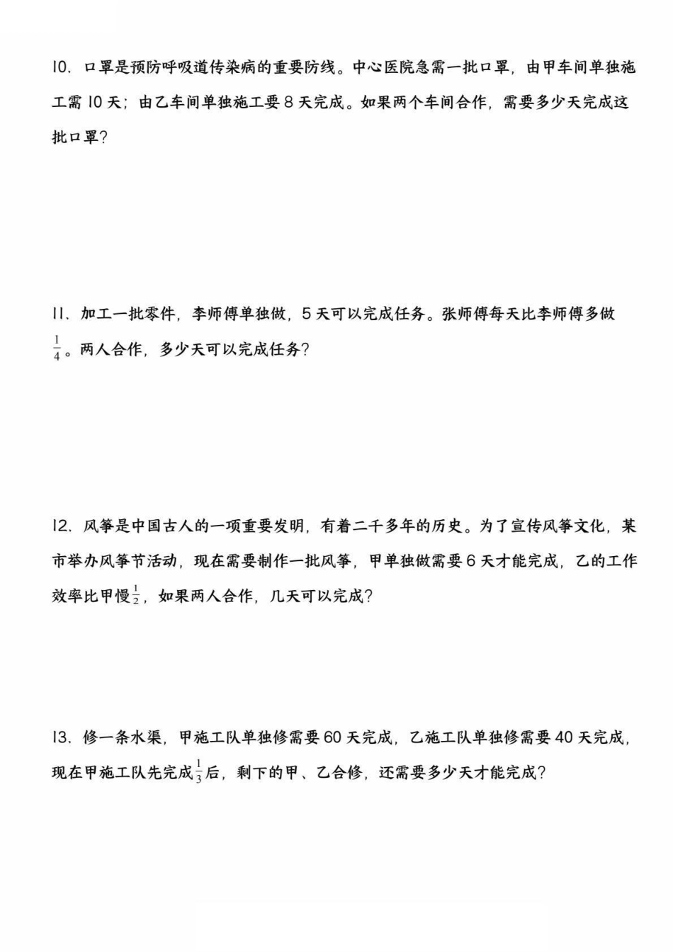 六上数学期中频考要点：工程问题综合（精选20道题）（小敏老师整理）(1).pdf