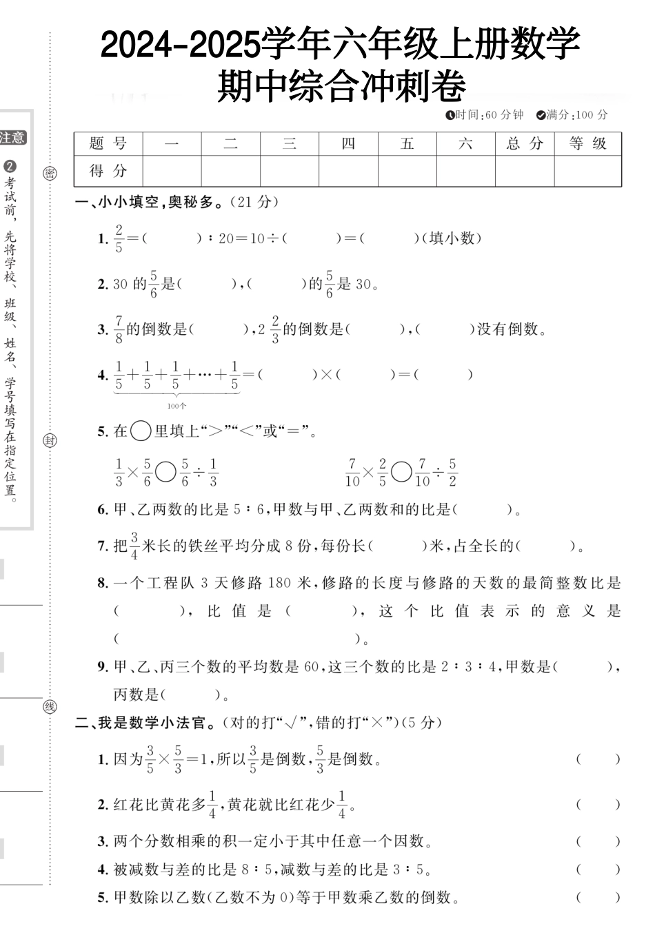 10.19《数学 期中综合冲刺卷》人教.pdf