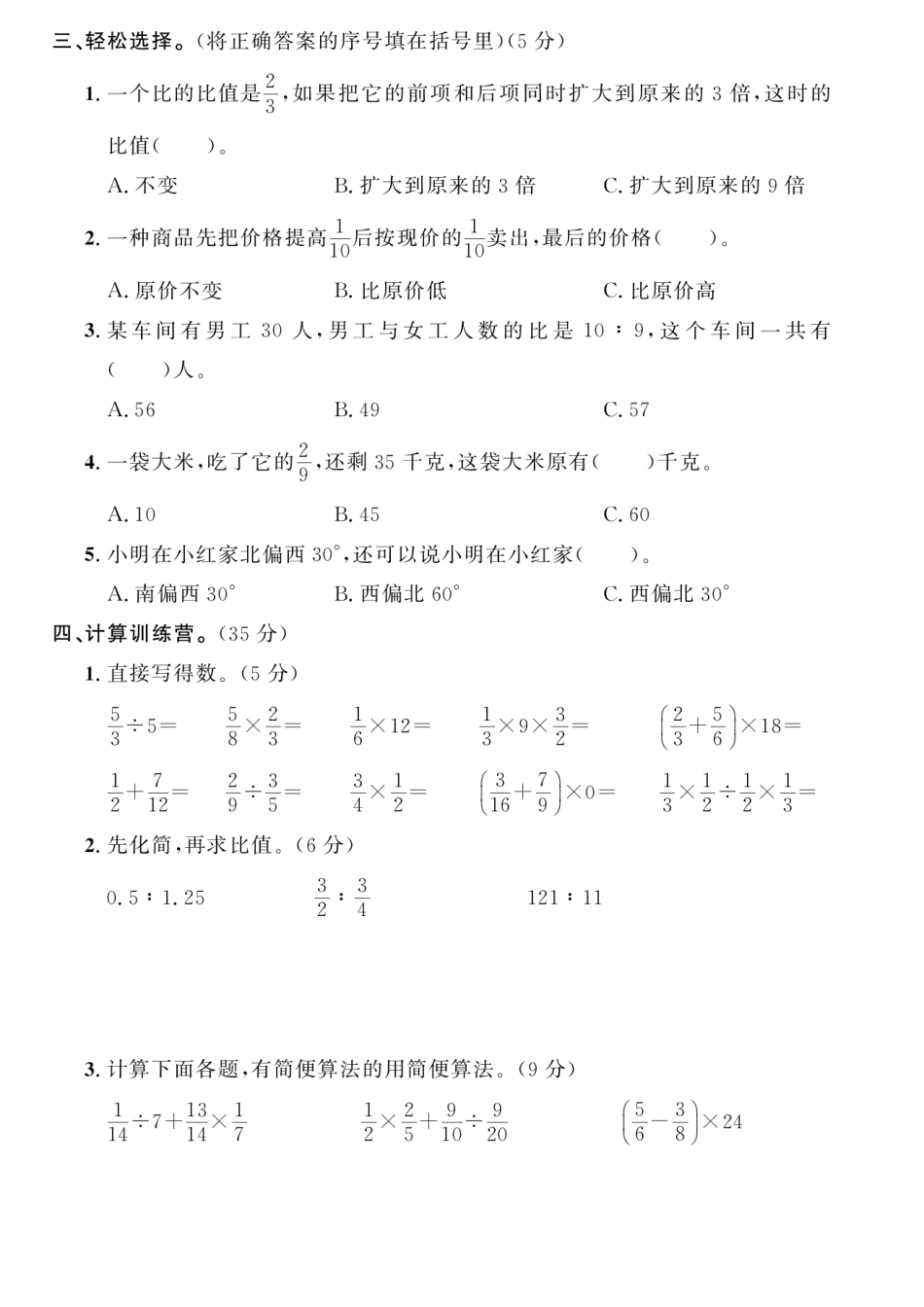 10.19《数学 期中综合冲刺卷》人教.pdf