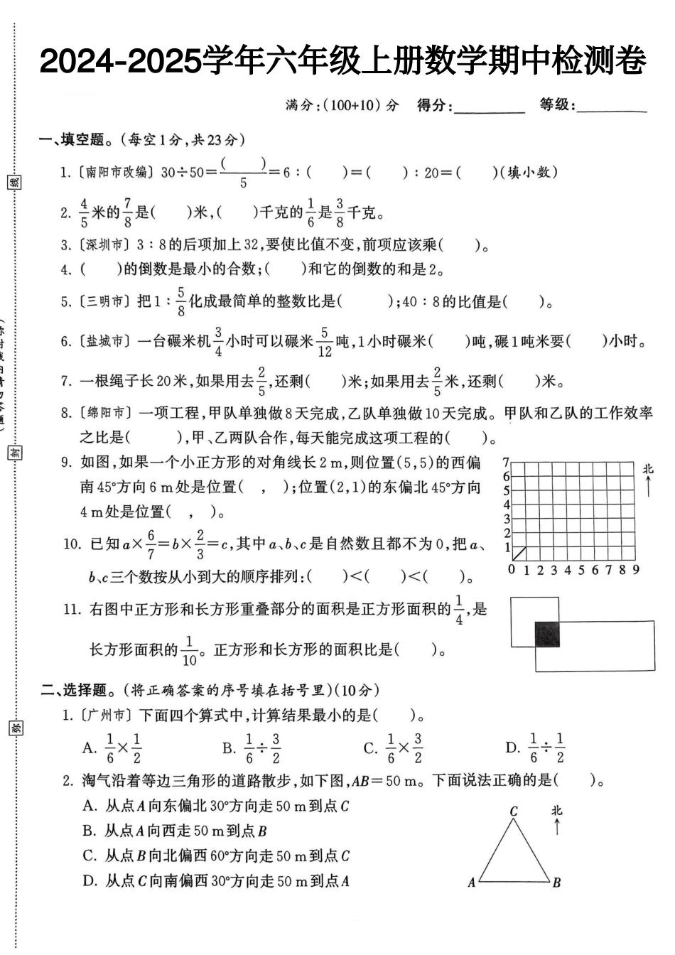 10.17《数学期中检测卷》人教版.pdf