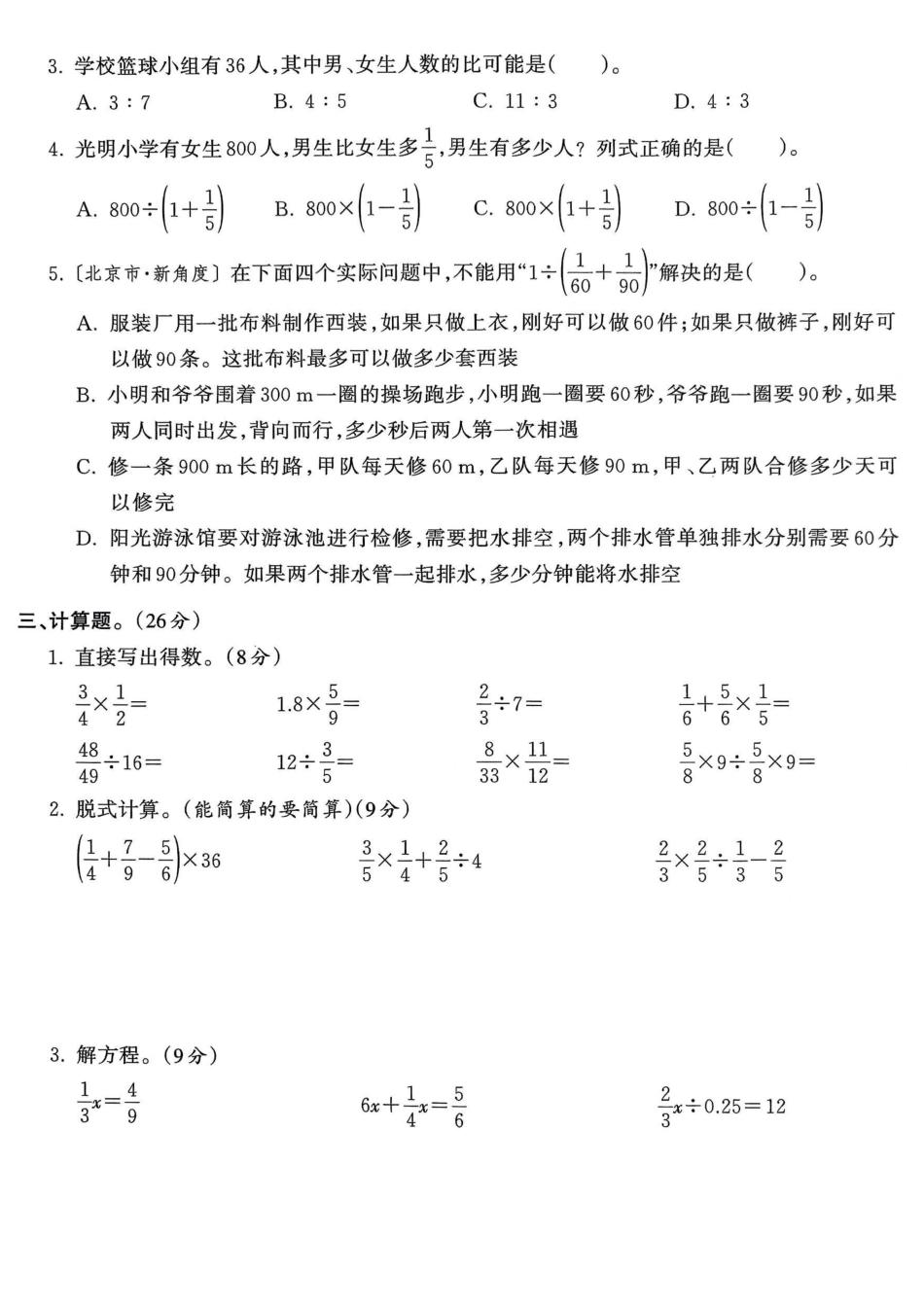 10.17《数学期中检测卷》人教版.pdf