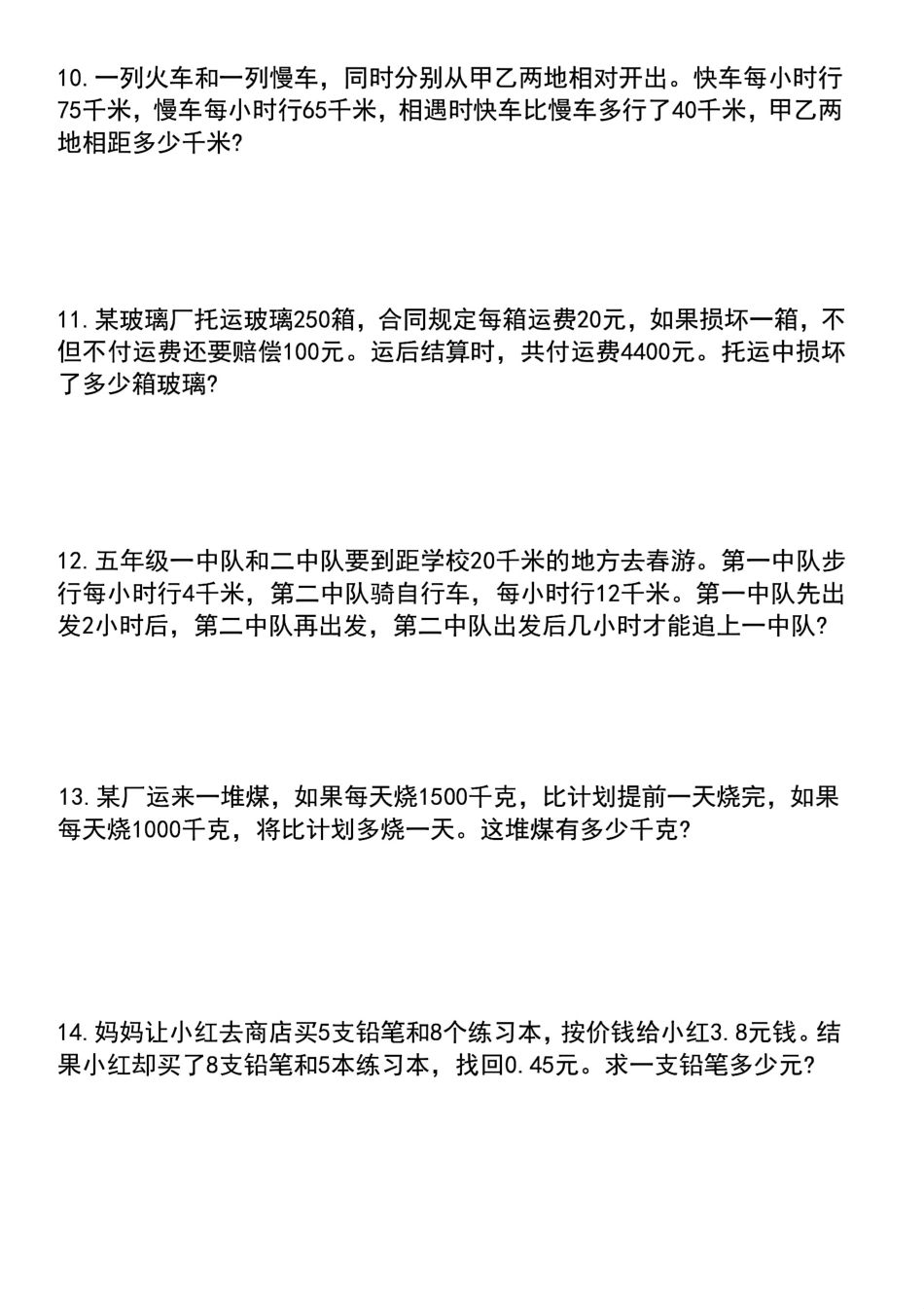 【直播间】六年级下册数学常考易错应用题(60道).pdf