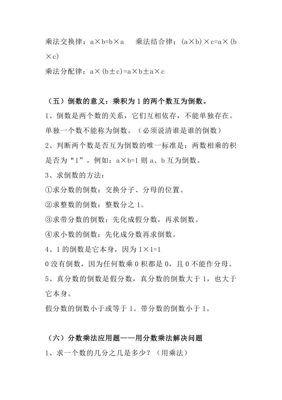 六（上）人教版数学知识汇总预习.pdf.pdf