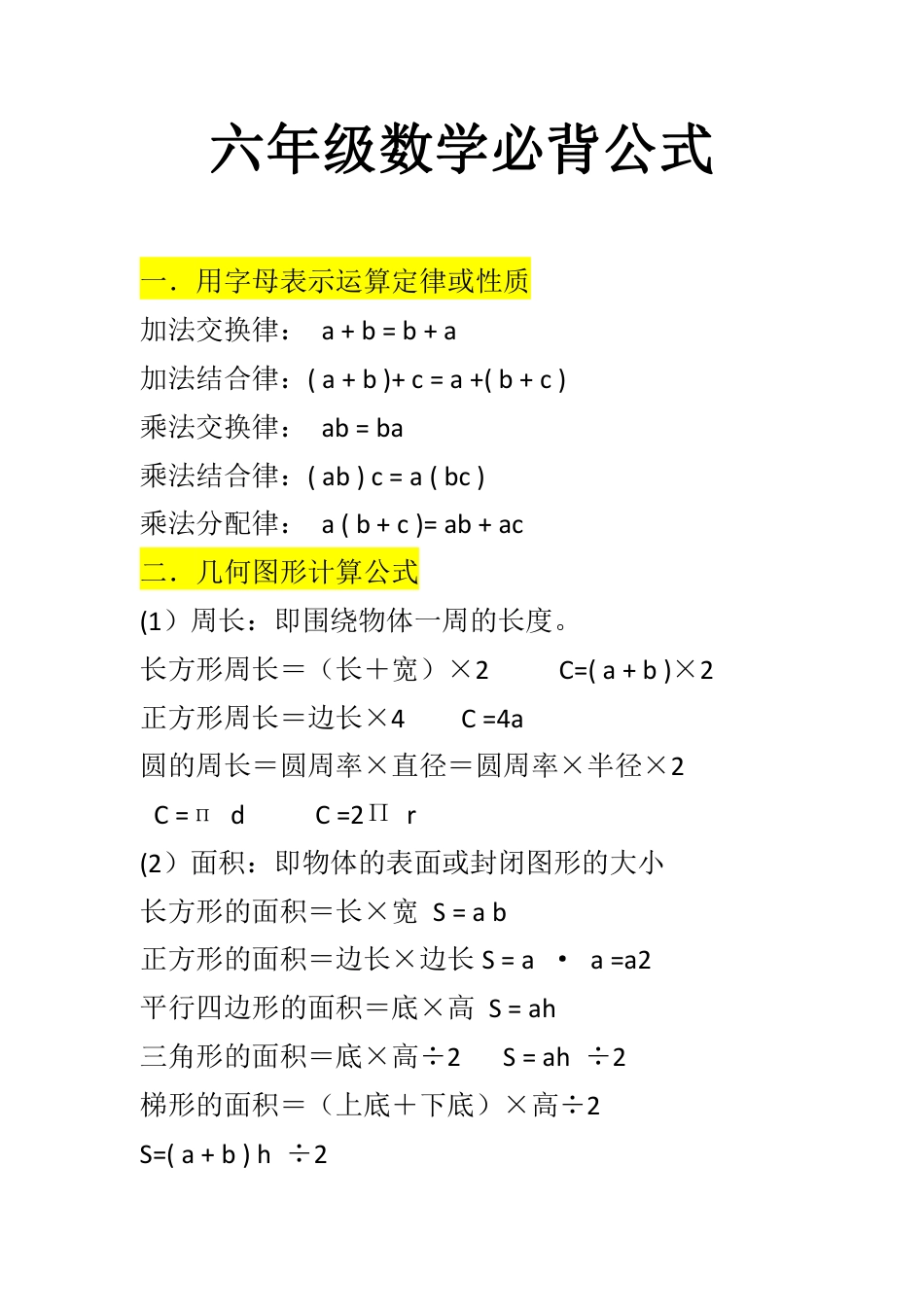 六年级上册 数学必背公式大全.pdf