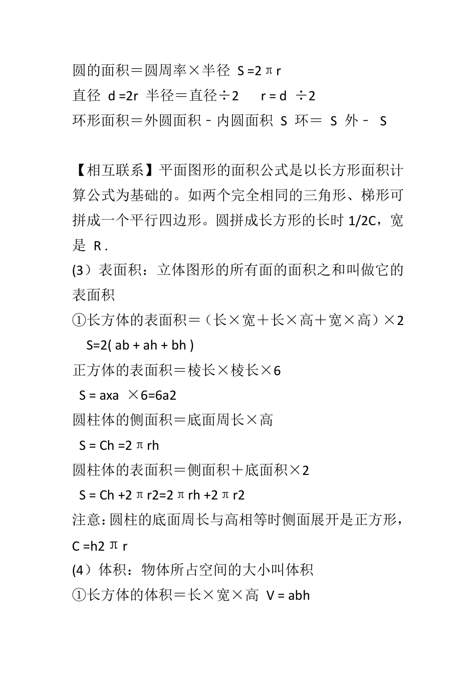 六年级上册 数学必背公式大全.pdf