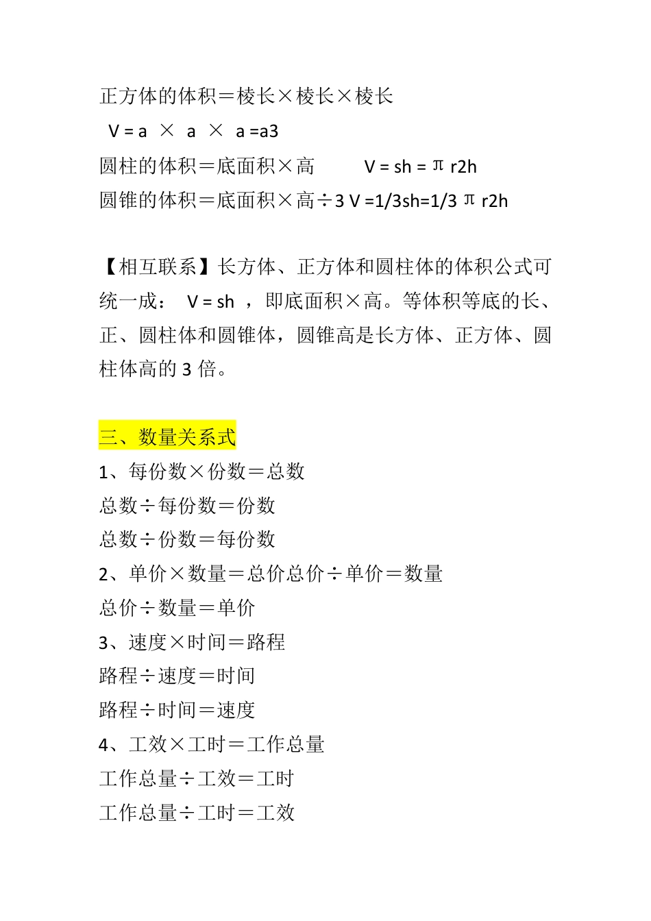 六年级上册 数学必背公式大全.pdf