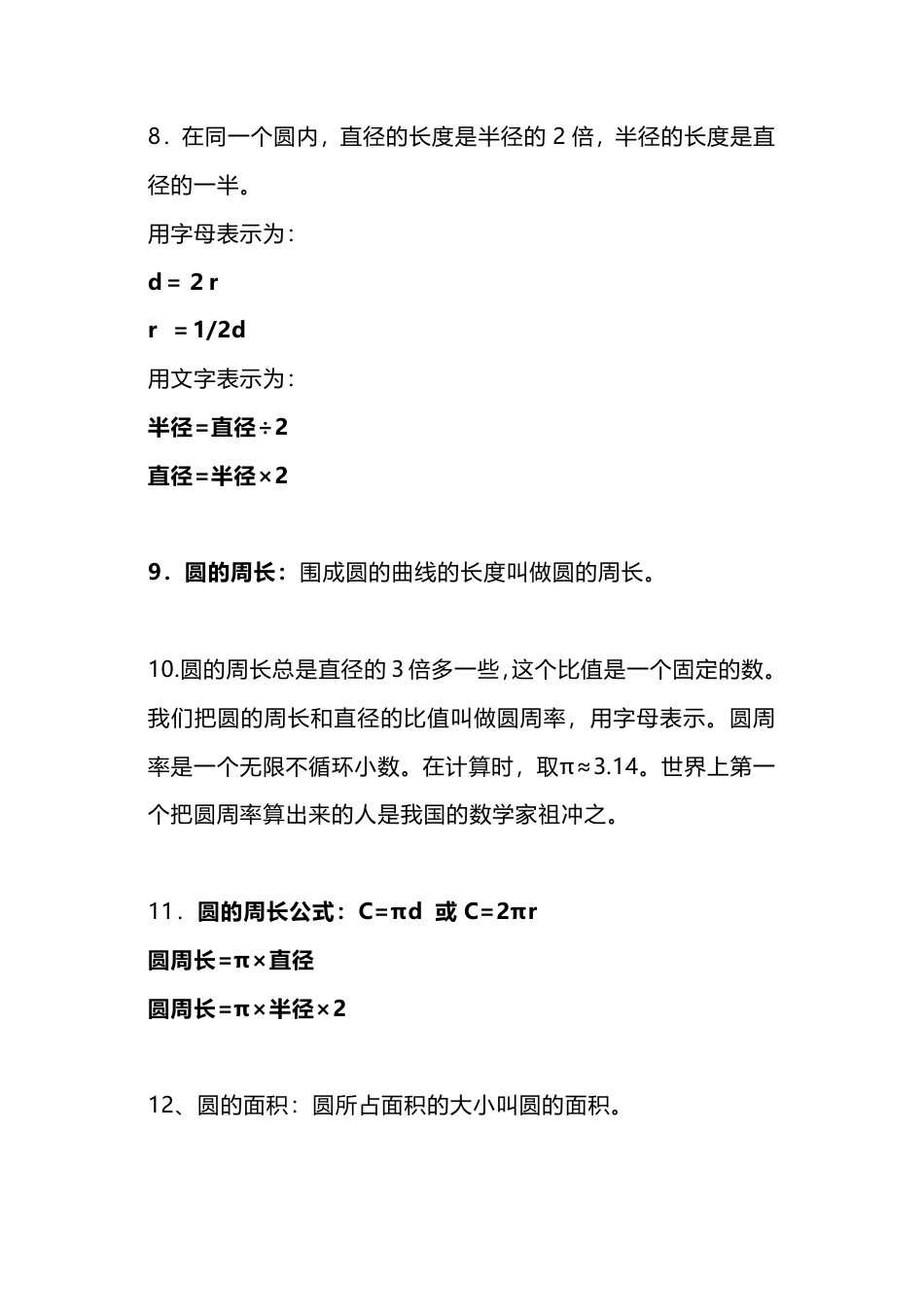 六（上）北师大数学知识汇总预习.pdf.pdf